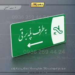 پلاک مولتی به طرف پله برقی راست - Image 21